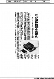 ラトックシステム、既存制御機器を無線化　ボード２種