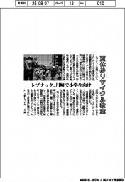 レゾナック、夏休みリサイクル教室開催　川崎で小学生向け
