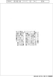 東洋エンジニアリング、アルムナイと接点