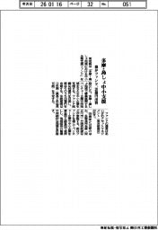 都がファンド、多摩・島しょ中小支援　２０億円出資