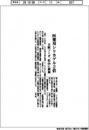 大阪ソーダ、医薬用シリカゲル２倍　松山に新棟