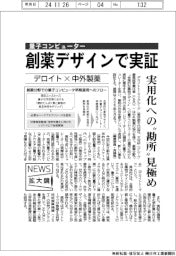 ニュース拡大鏡/デロイト×中外製薬 量子コンピューター 創薬デザインで実証 実用化への「勘所」見極め
