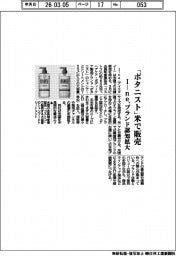 Ｉ―ｎｅ、「ボタニスト」米で販売　ブランド認知拡大