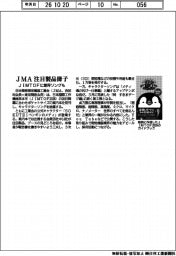 ＪＭＡ、注目製品冊子　ＪＩＭＴＯＦに業界ソングも