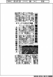 オリックス自など実証、中古ＥＶの電池寿命を診断　入札会出品車の信頼性を向上