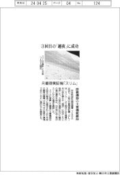 ＪＡＸＡ、月着陸実証機「スリム」が３回目の越夜成功　　搭載機器の主要機能維持