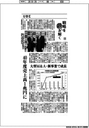 戦略を読み解く（４３）ＵＢＥ　４０年度売上高１兆円に