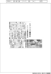 ピーチ、エアバス１３機発注　中距離国際線拡充