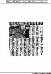 掘削先端位置を即時表示　竹中土木などシステム開発