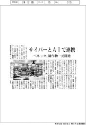 ベネッセ、サイバーとAIで連携 制作物一元開発