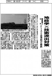 東京海上ＤＲ、地政学×・技術流出対策　ＦＩＡと企業向け提供