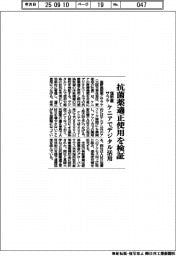 塩野義・サラや、抗菌薬適正使用を検証　ケニアでデジタル活用
