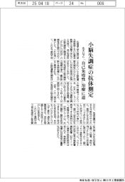 北大など、小脳失調症の抗体測定　「自己免疫性」治療に道