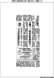科学技術の潮流（３１８）有機フッ素系材料新時代へ