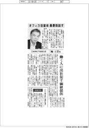 インタビュー/日鉄興和不動産社長・三輪正浩氏 働く人に出社促す価値提供
