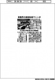 名古屋銀、車業界の価格転嫁シンポ