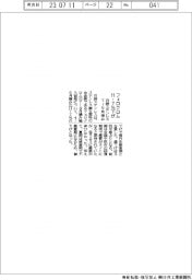 日鉄ステンレス、フェロクロム１１．７％下げ　７―９月積み価格