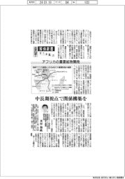 エネルギー解体新書(7)アフリカの重要鉱物開発