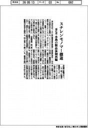 旭化成、スチレンモノマー撤退　水島の製品体制再編