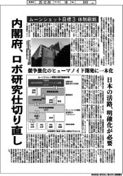 内閣府、ロボ研究仕切り直し　ムーンショット目標３体制刷新