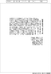 防衛省、装備品開発で基本方針　他国と相互運用顕在化