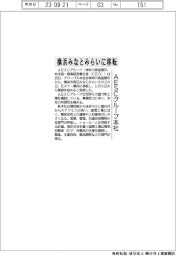 ＡＥＳＣグループ、横浜みなとみらいに本社移転