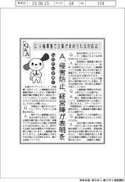 ものたんが聞くＱ＆Ａ／人権尊重で企業が求められる対応は？