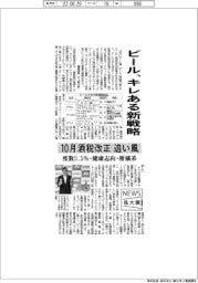 ビール、キレある新戦略　１０月酒税改正追い風