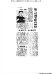 インタビュー/トキエア社長・長谷川政樹氏 地元新潟で部品補修