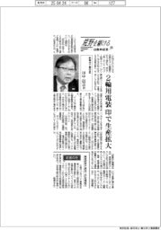 荒野を駆ける　自動車産業（１６）新電元工業社長・田中信吉氏