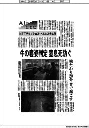 ＡＩとともに／ＮＴＴテクノクロス・ベルシステム２４　牛の寝姿を判定　窒息死防ぐ