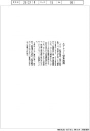 トキエア、エアトリと資本提携