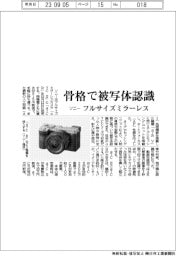 ソニー　骨格で被写体認識、フルサイズミラーレス