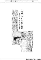 アステリア、業務アプリを手軽に外販 作成ツール拡充