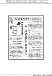 ものたんが聞くＱ＆Ａ／新紙幣が発行されたよ