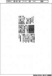 新刊／野村総合研究所ＩＣＴ・コンテンツ産業コンサルティング部編『ＩＴナビゲーター　２０２６年版』