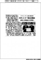 アイチューザーと埼玉・春日部市、再生エネで協定締結　太陽光・蓄電池を共同購入
