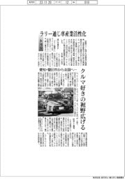 トヨタ、ラリー通じ車産業活性化　クルマ好きの裾野広げる