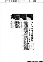 東北大、毎秒６兆画素撮影　CMOSセンサー開発
