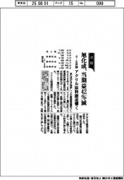 旭化成の４－６月期、当期益４２％減　アクリル原料撤退響く