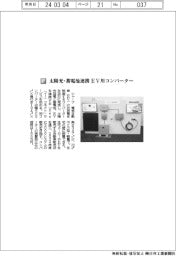 シャープ／太陽光・蓄電池連携　ＥＶ用コンバーター