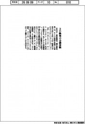 日本ＨＰ、３Ｄ映像の会議体験