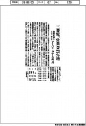 三菱電機通期見通し、上方修正営業益２３％増　ＦＡシステム伸長