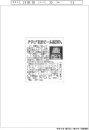 アサヒ「復活ビール総選挙」／来月１５日まで