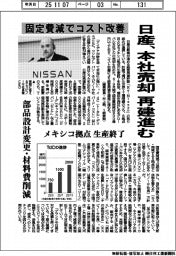 日産、本社売却再建進む　固定費減でコスト改善