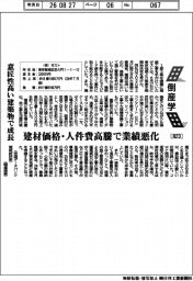 倒産学（８２３）ゼスト　意匠性高い建築物で成長