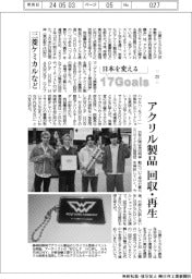 日本を変える17Goals（223）三菱ケミカルなど