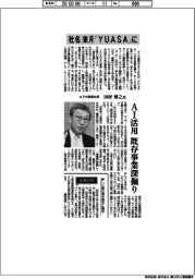 インタビュー／ユアサ商事社長・田村博之氏　社名を来月「ＹＵＡＳＡ」に