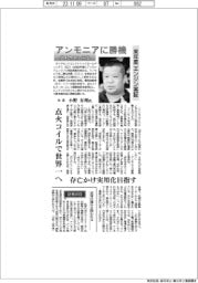 インタビュー／ダイヤエレＨＤ社長・小野有理氏　アンモニアに勝機