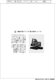 コベルコ建機/整地作業パワフル 超小旋回ショベル